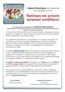 imerida trofika apovlita prosklisi 1086x1536